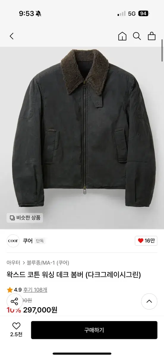 Coor Waxed Cotton Washing Deck bomber