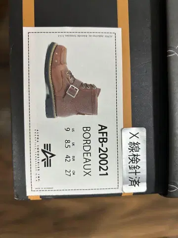 알파인더스트리 AFB-20021 BORDEAUX 부츠