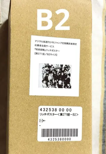 주술회전 271화 리치 포스터 B2