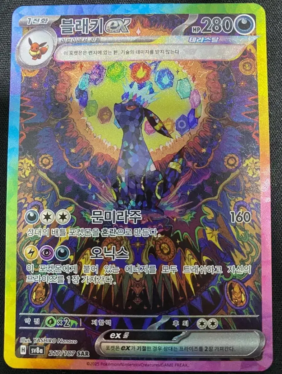Pokemon Card Umbreon SAR
