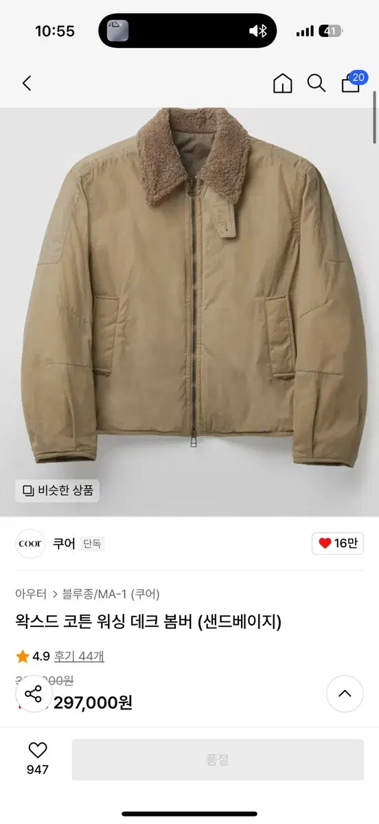 M) 쿠어 왁스드 코튼 워싱 데크 봄버
