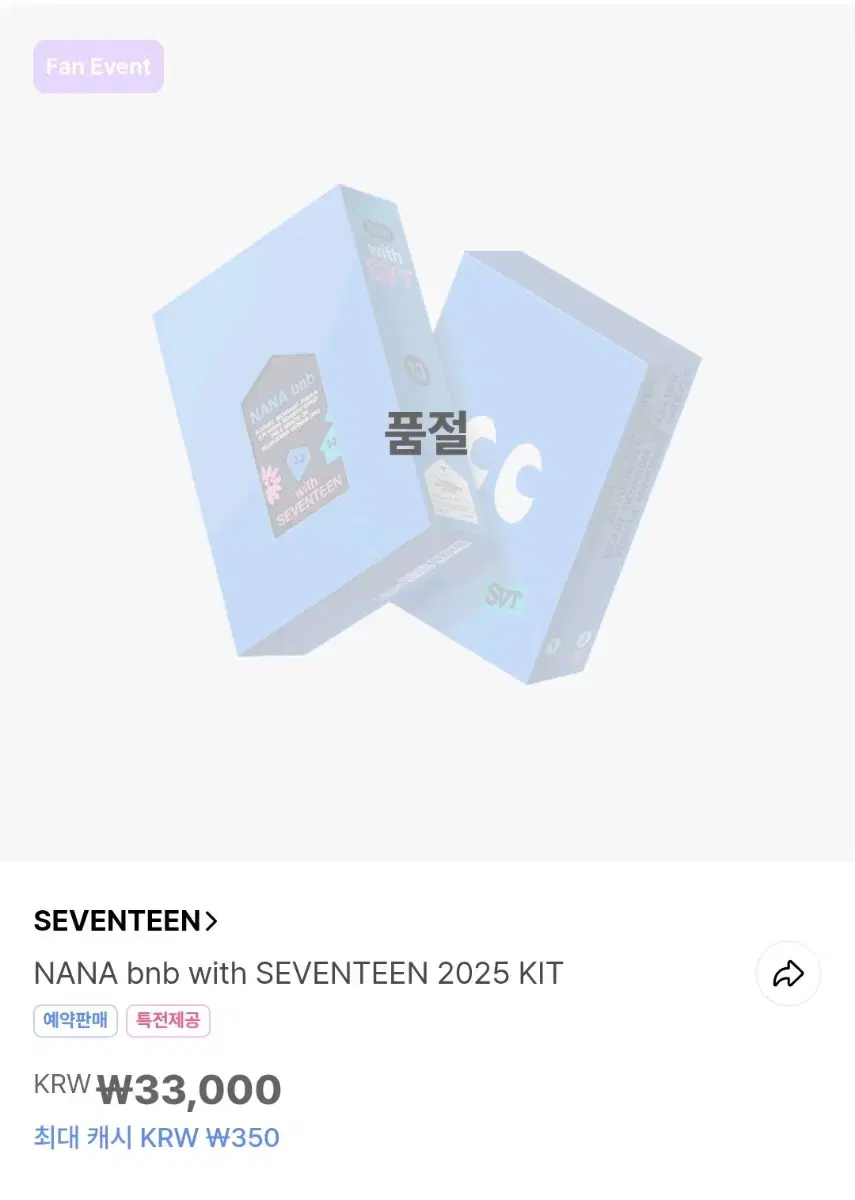 세븐틴 나나민박 포토북kit 포카분철