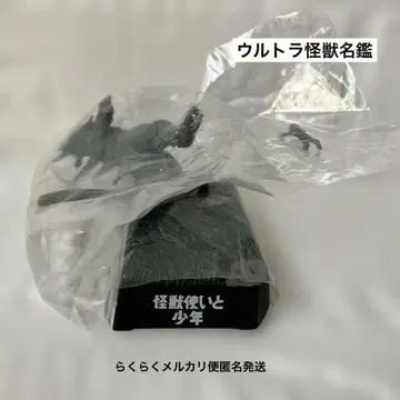 울트라 괴수 명감 괴수 사용자와 소년