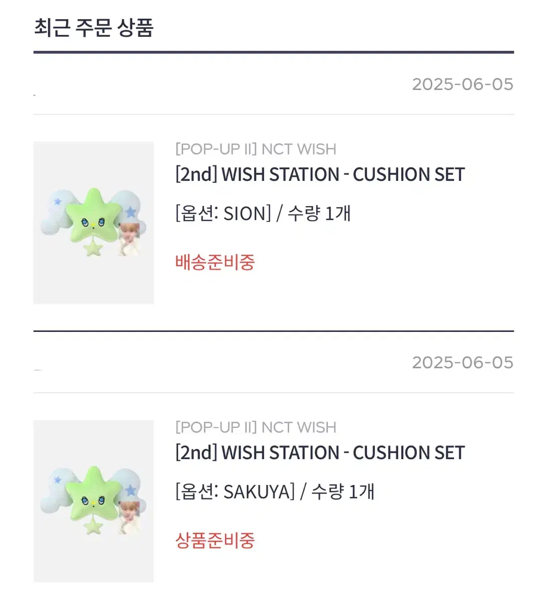 엔시티 위시 위츄쿠션 시온 마지막 가격내림