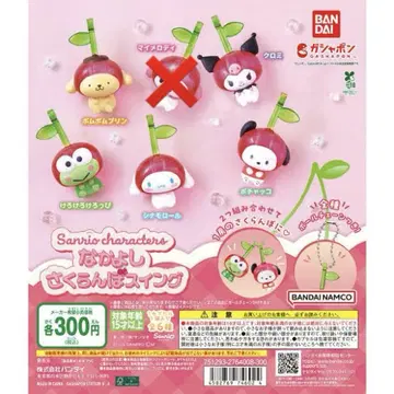 산리오 나카요시 사쿠라 체리 스윙 가챠가챠