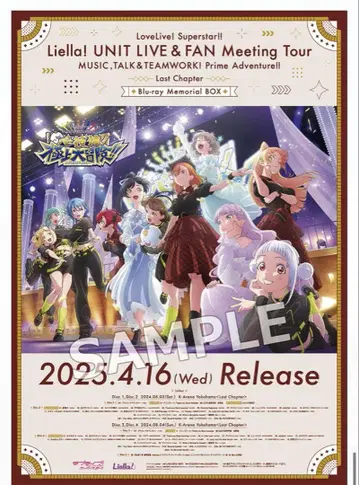 Liella! 팬미팅 투어 Blu-ray 혜택 포스터 라이브