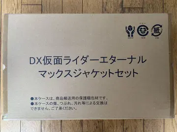 DX 가면라이더 이터널 맥스 자켓 세트