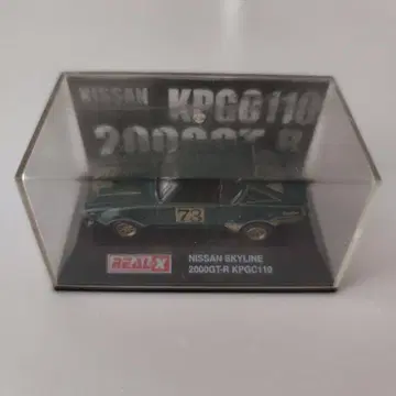 REAL-X 닛산 스카이라인 2000GT-R KPGC110