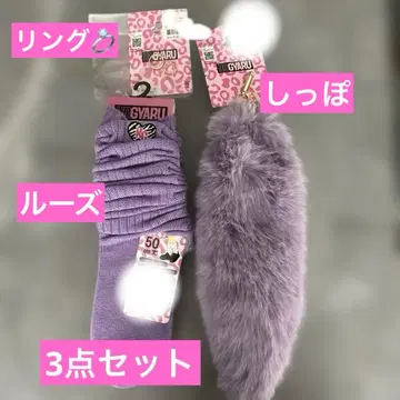 KOGYARU 벌스데이 유나치 컬러 반지 꼬리 루즈 삭스 3개 세트