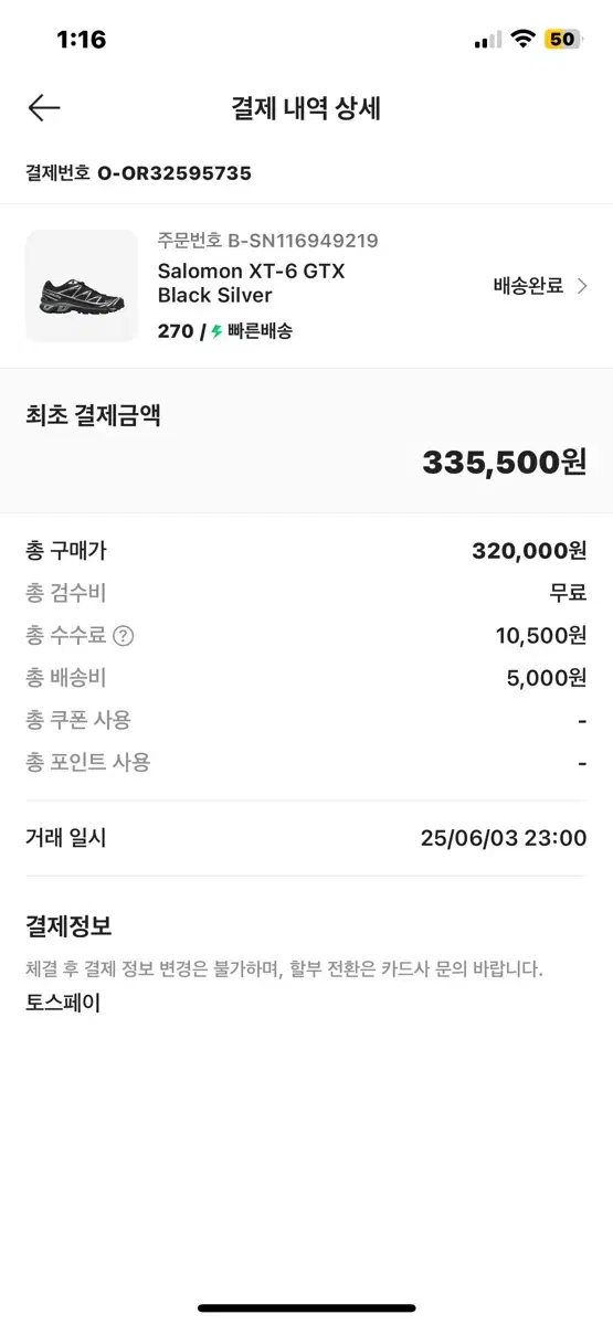 살로몬 XT-6 GTX Black Silver 270 고어텍스