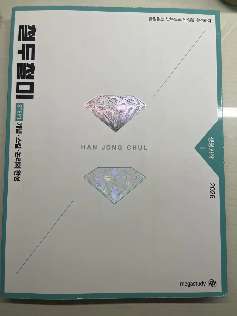 철두철미 한종철 개념완성