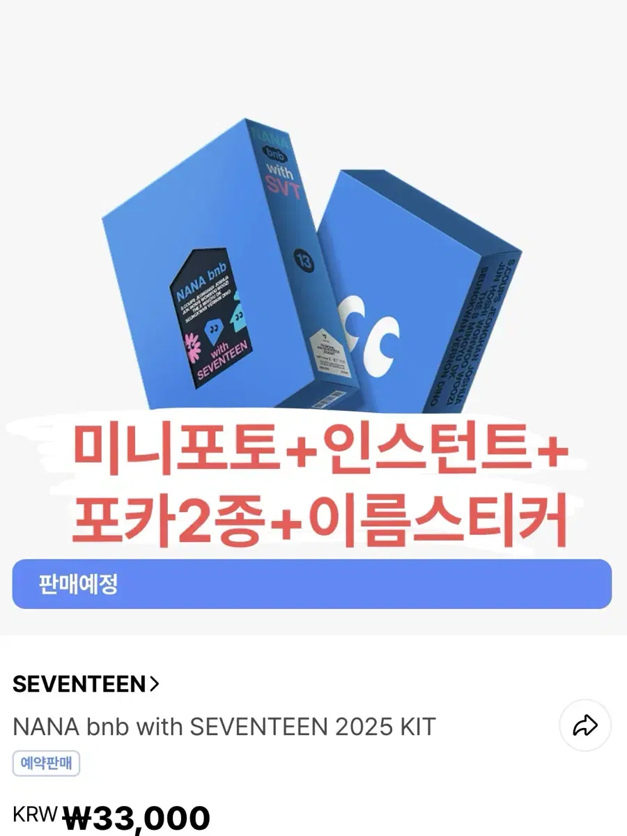 세븐틴 나나민박 2025 키트 kit 포카 분철