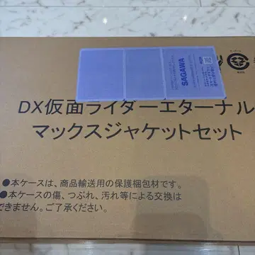 DX 가면라이더 이터널 맥스 자켓 세트 운송 상자 미개봉