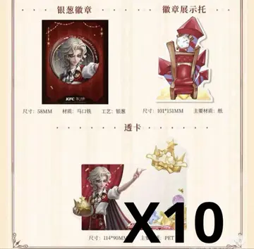 제5인격 KFC 중국 한정 기사 굿즈 세트 10종 켄터키 콜라보