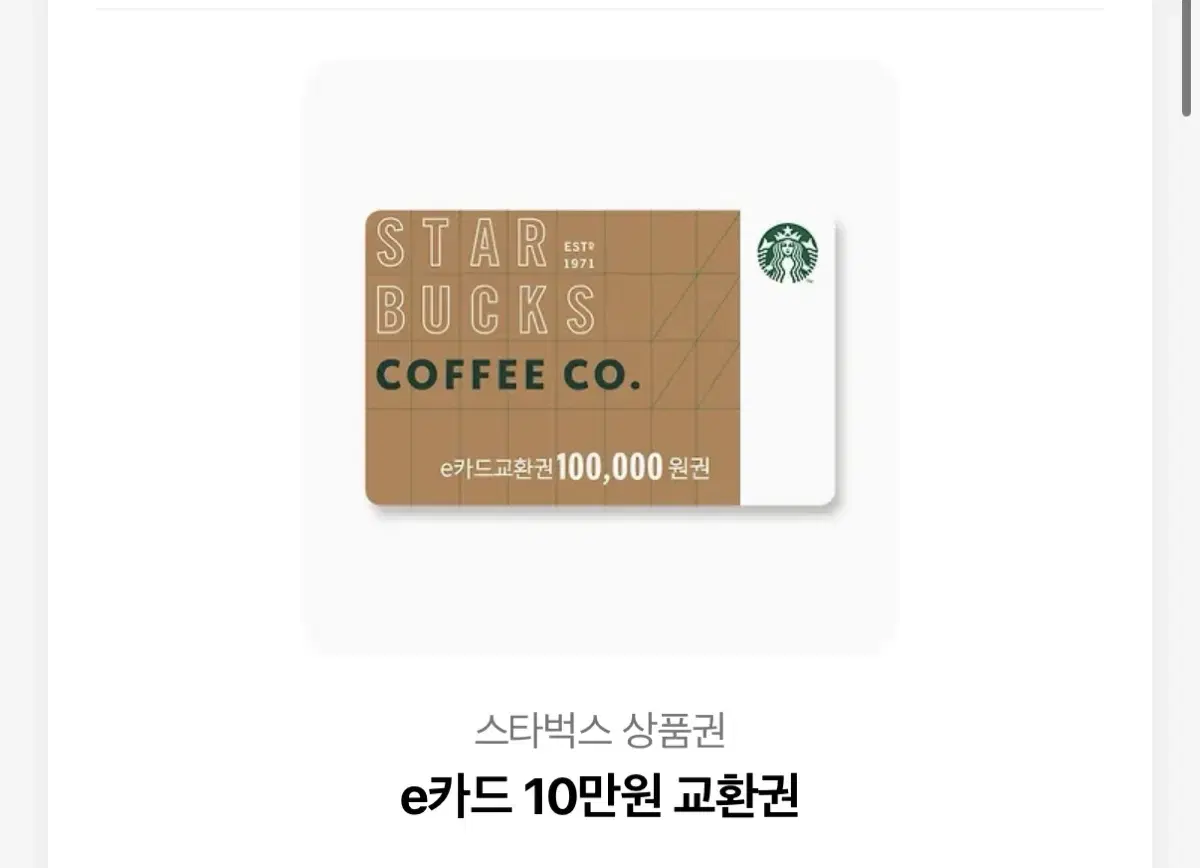 스타벅스 10만원권 2장