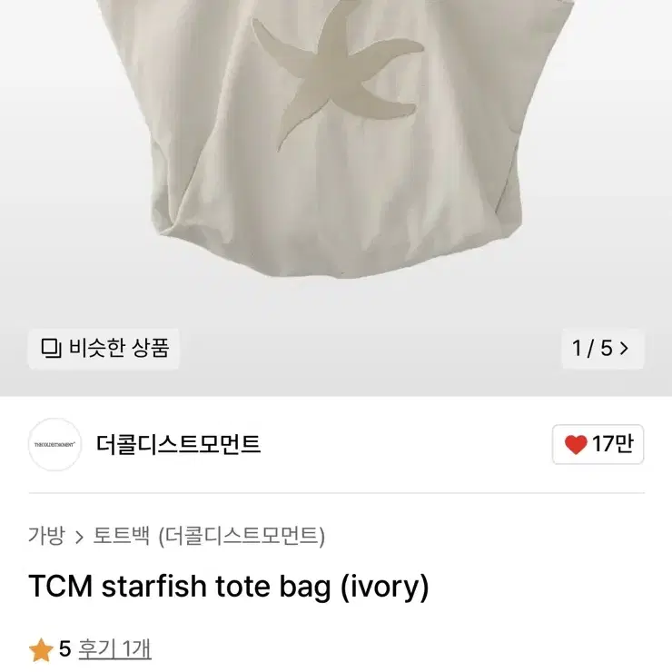 Items Similar to TCM The Coldest Moment Starfish Mini Logo