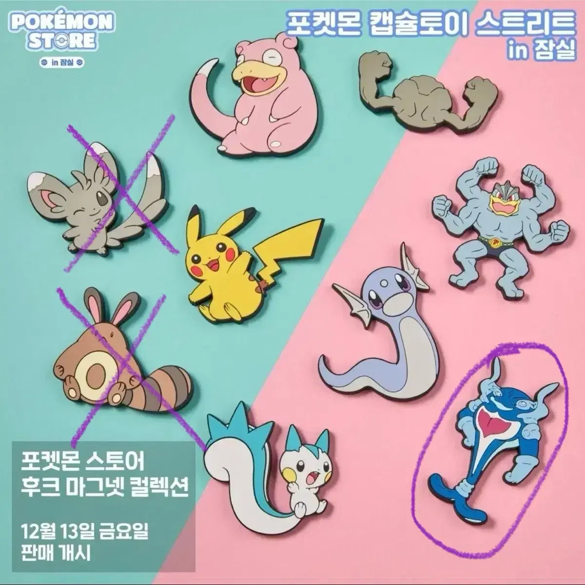 포켓몬 후크 마그넷 컬렉션 돌핀맨 팝니다