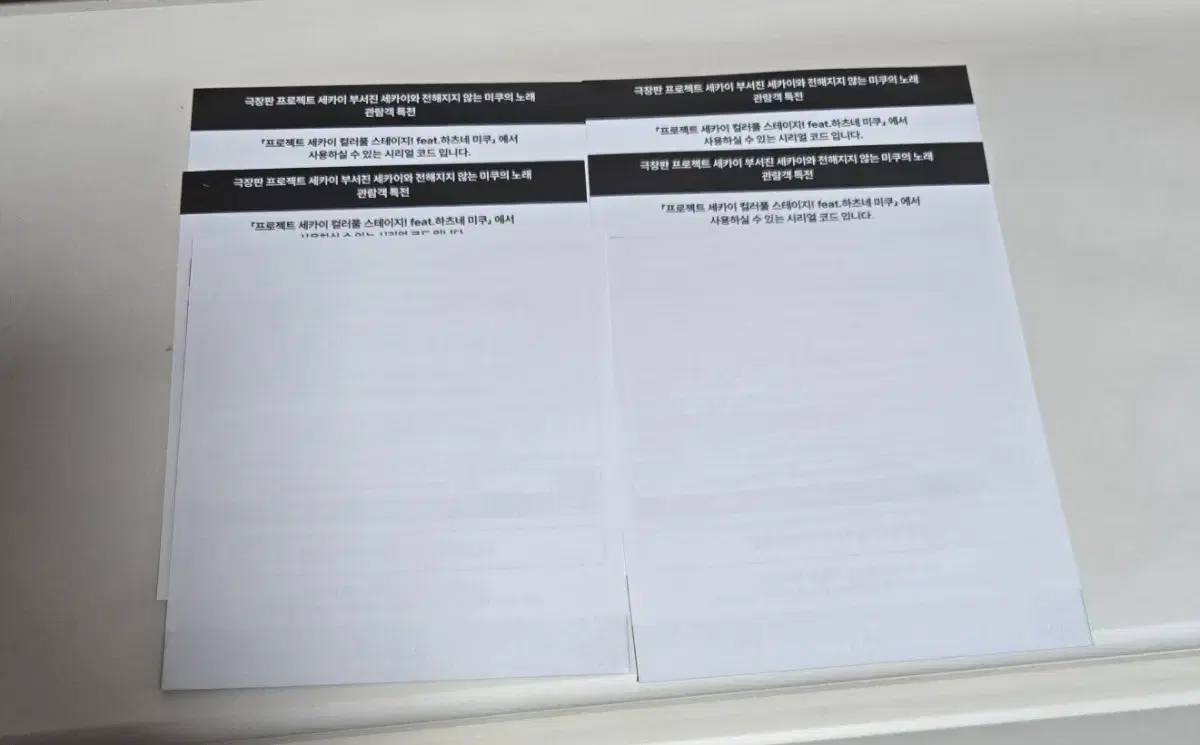 Project Sekai Movie Serial Code