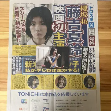 후지요시 카린 영화 '신입 기자 토로코' 혜택
