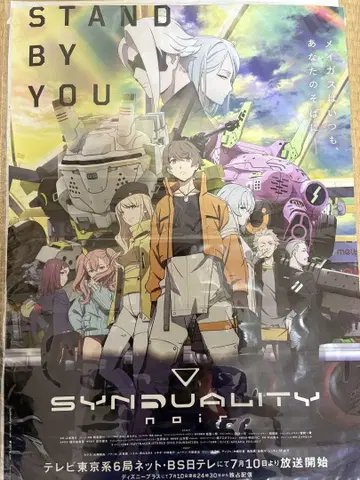 SYNDUALITY Noir 키 비주얼 포스터
