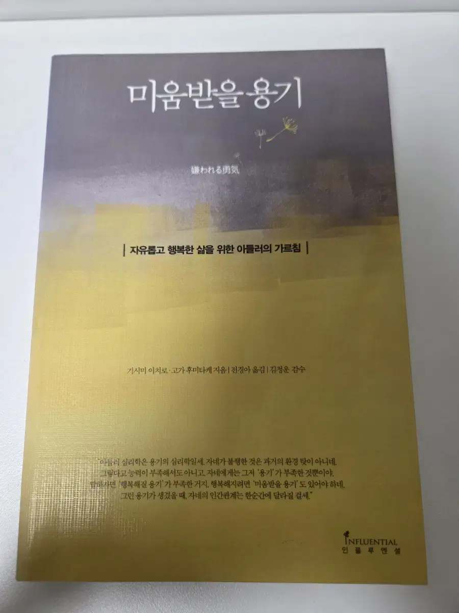 미움받을 용기