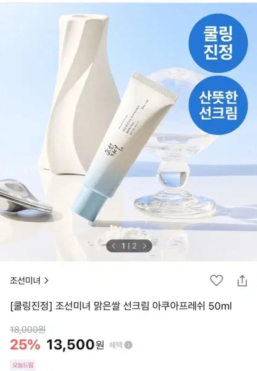 New) Beauty of Joseon Clear Rice Sun Cream Aqua Fresh