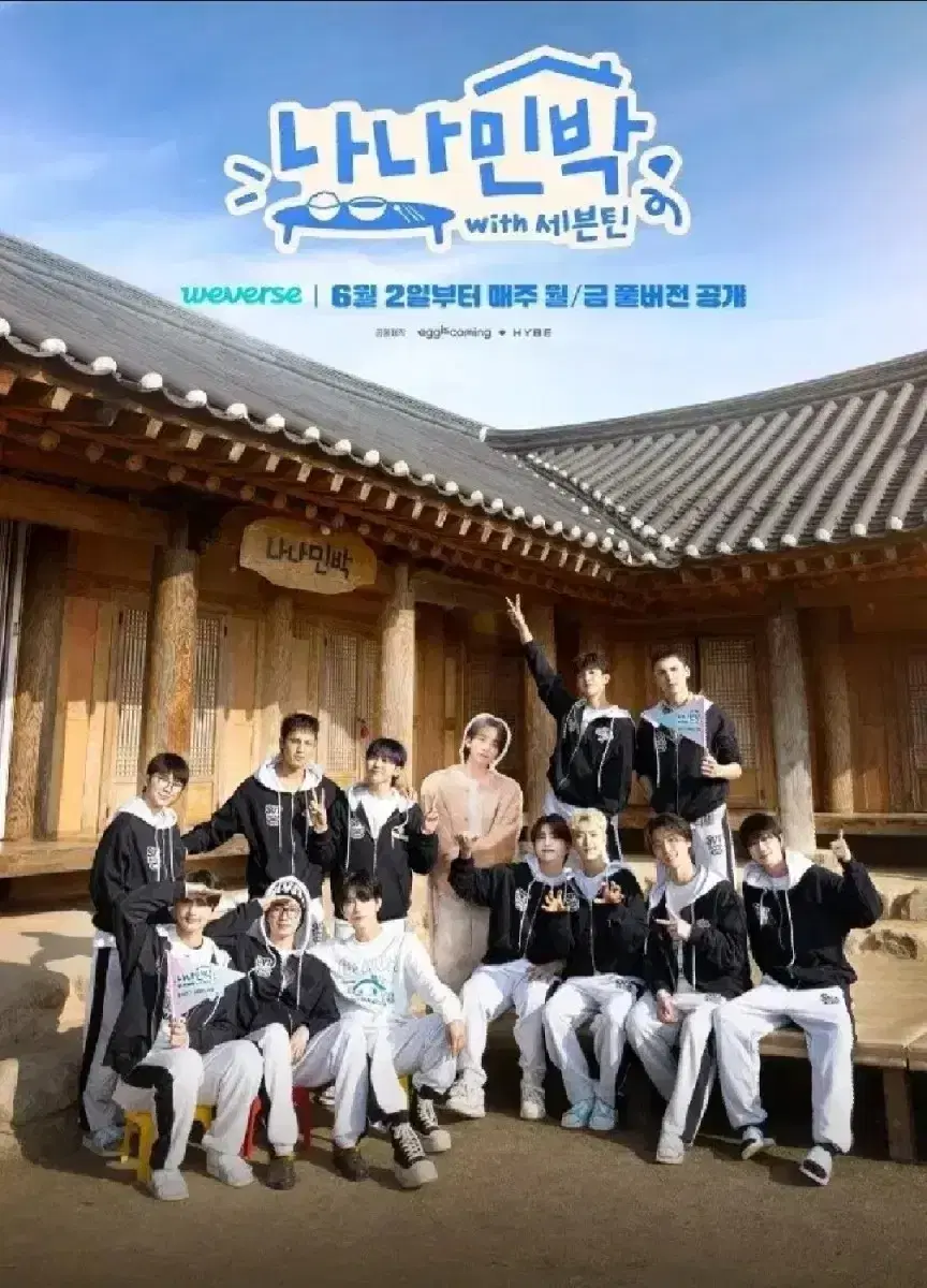 세븐틴 나나민박 분철합니다