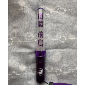 '익일 배송' 사이토 아스카 개별 응원봉