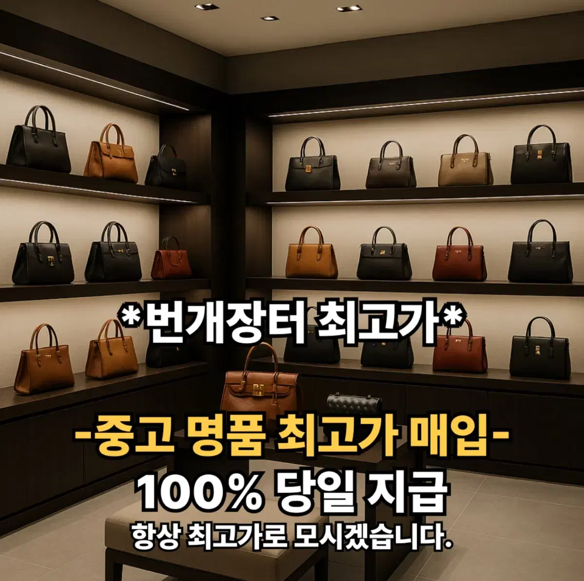 중고명품 최고가 매입 루이비통.에르매스 .디올.톰브라운.크롬하츠