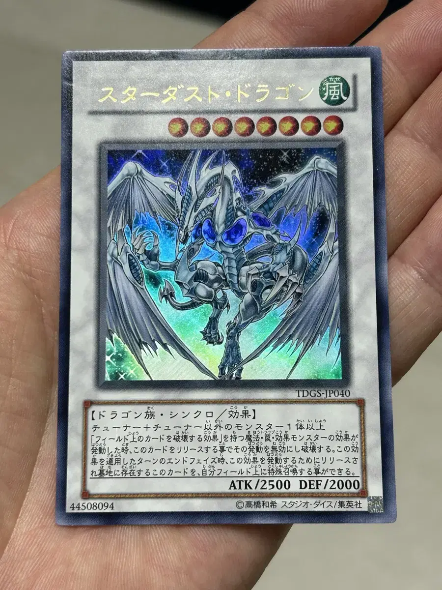 Yu-Gi-Oh! Japanese Stardust Dragon Ultra Rare