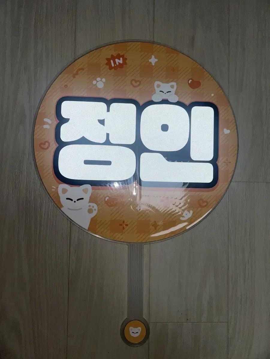 스트레이키즈 양정인 우치와
