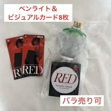 야마다 료스케 RED 응원봉 비주얼 카드 8장