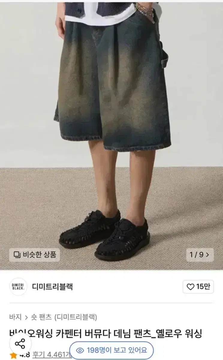 반택포) 버뮤다 데님 팬츠