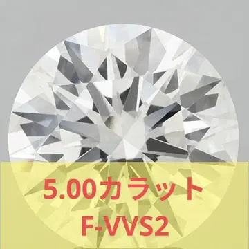 5.00ct F-VVS2 라운드 라보 그로운 다이아몬드