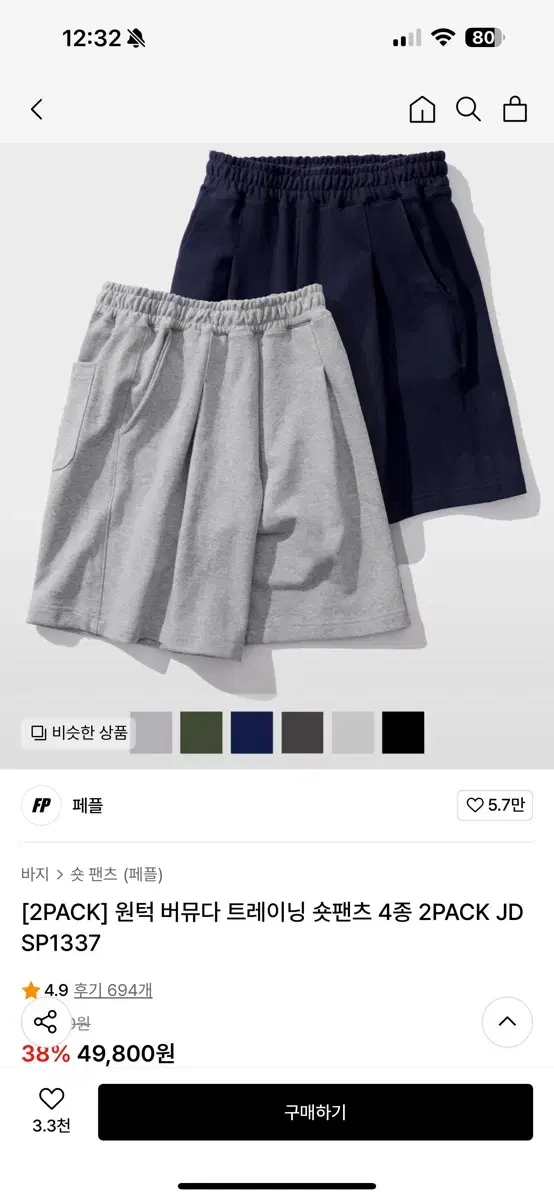 [2XL] Fp142 One-Tuck Shorts Training Shorts