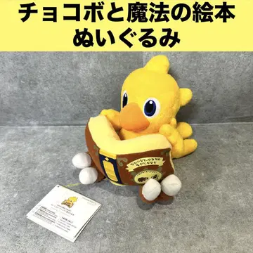 초코보와 마법의 그림책 봉제 인형