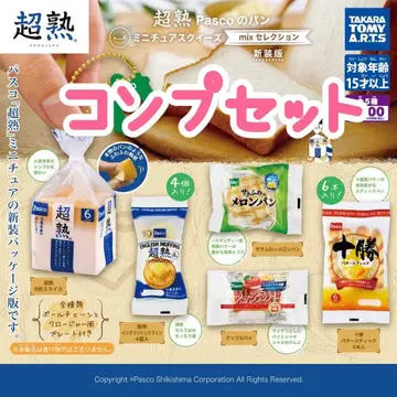 초숙 파스코 빵 스퀴즈 가챠가챠 전 종류 컴플리트 세트