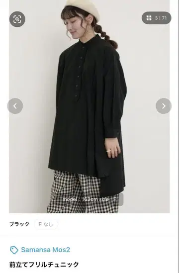 사만사 모스모스 플라켓 프릴 튜닉