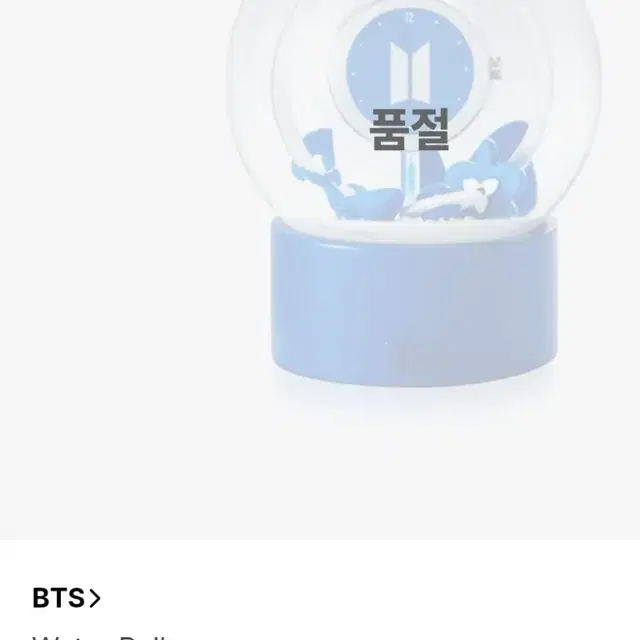 방탄bts 2025페스타festa 워터볼waterball