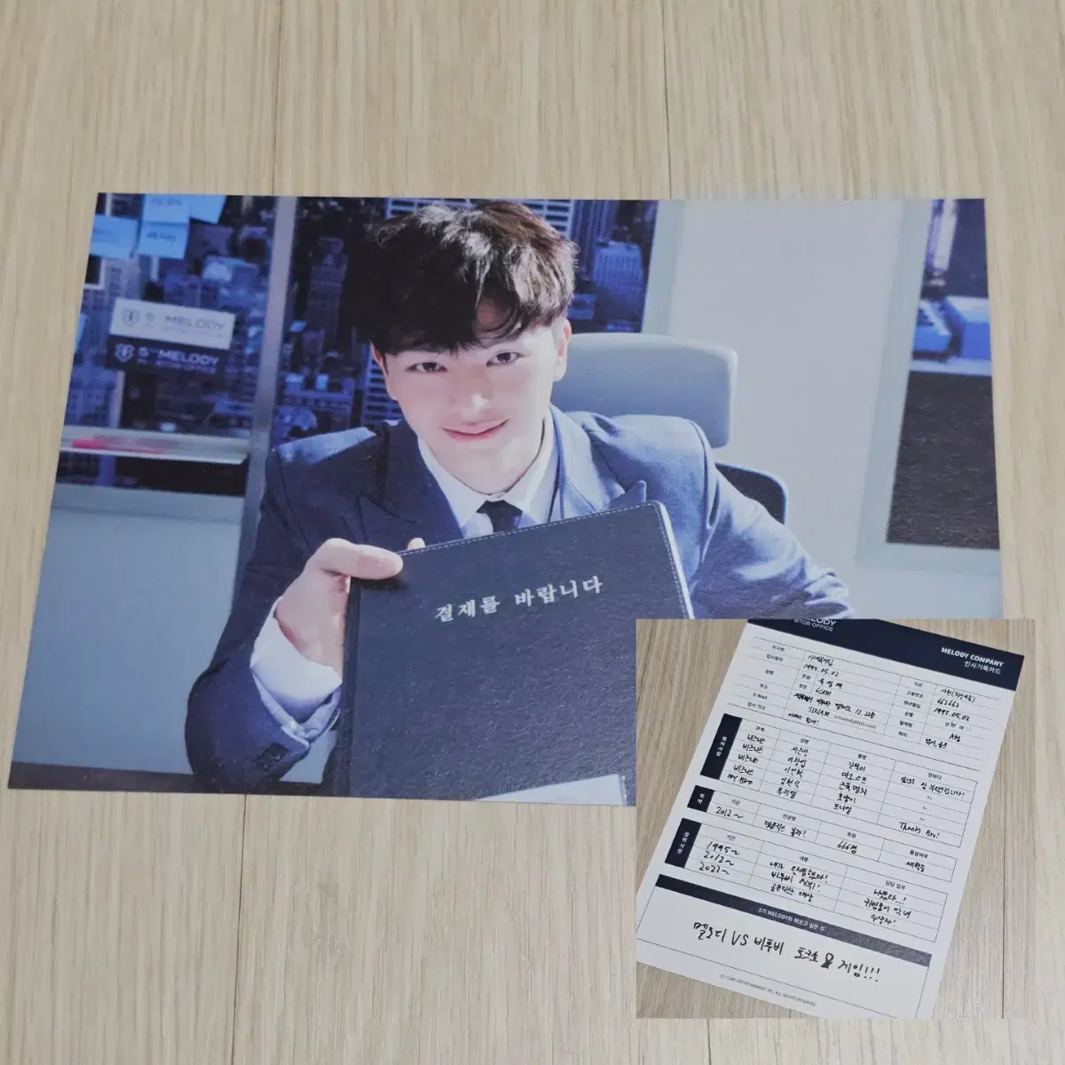 비투비 육성재 5기팬키트 인사기록카드 (비투비/성재)