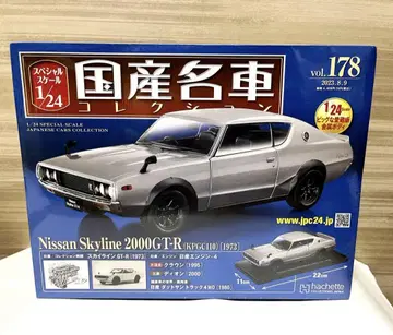 아셰트 1/24 일본산 명차 컬렉션 스카이라인 GT-R 1973