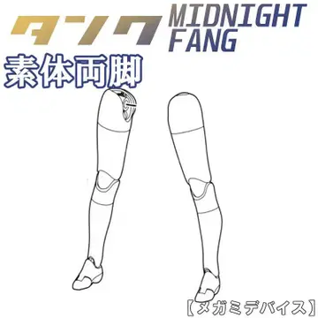 미조립  소체 양쪽 다리  탱크 - 미드나잇 팡  메가미 디바이스 3