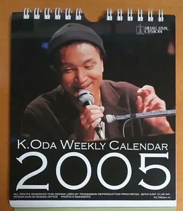 오다 카즈마사 달력 2005