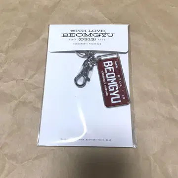 txt 폭탄 키링