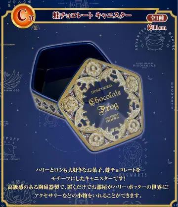 제일복권 Harry Potter C상 개구리 초콜릿 캐니스터