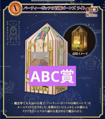 제일복권 Harry Potter ABC상 묶음 판매