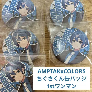 AMPTAKxCOLORS 치구사 군 캔뱃지 1st 원맨 묶음 판매