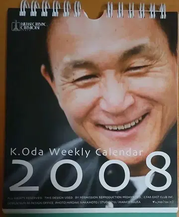 오다 카즈마사 달력 2008