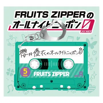 FRUITSZIPPER 사쿠라이 유이 올 나이트 닛폰 카세트 키링