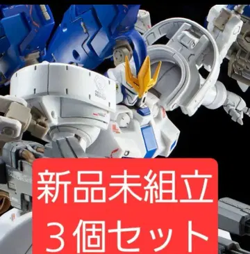 새상품 미조립 3개 세트 RG 1/144 톨기스 III